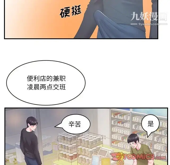 漫画《家中有个小姨子》第29话第54张图