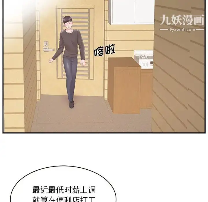 漫画《家中有个小姨子》第29话第59张图