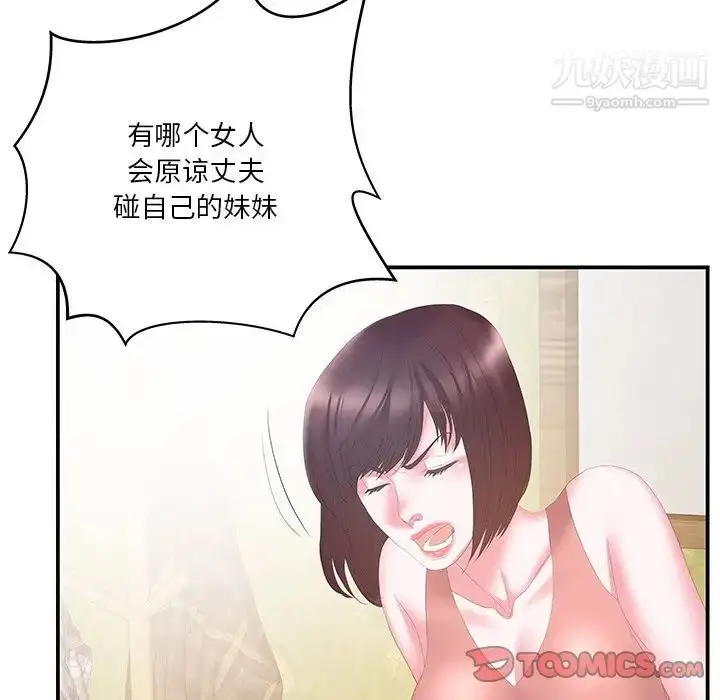 漫画《家中有个小姨子》第29话第6张图