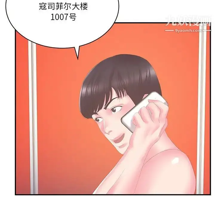 漫画《家中有个小姨子》第29话第65张图