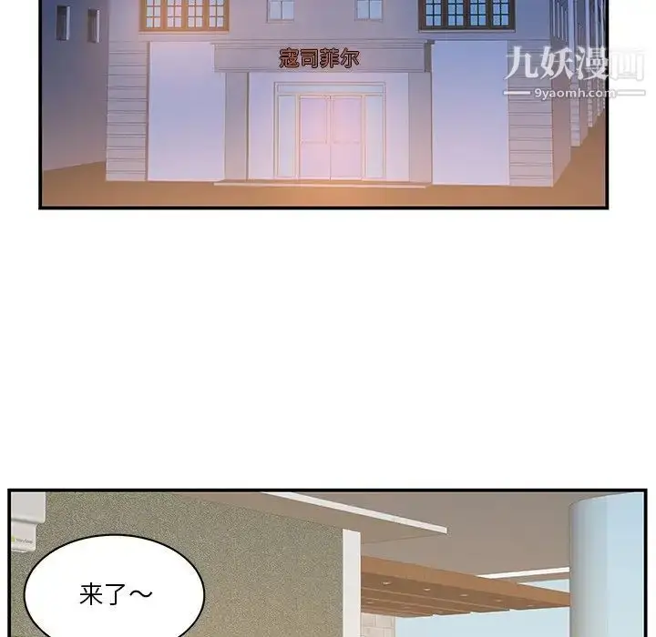 漫画《家中有个小姨子》第29话第67张图