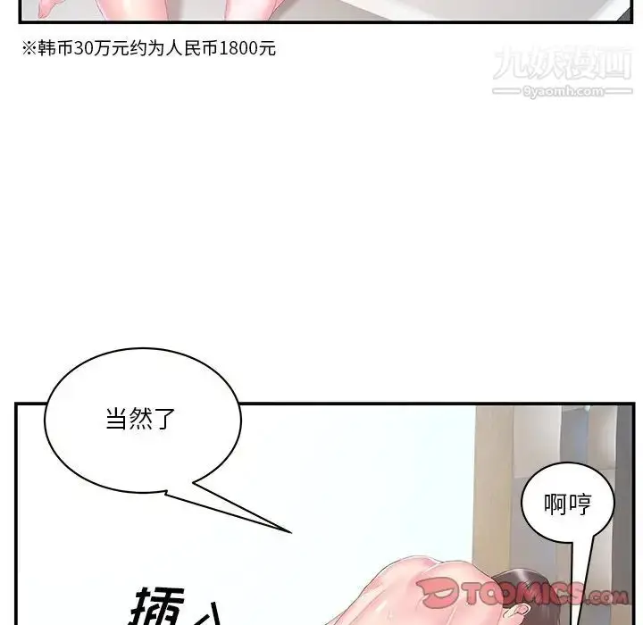 漫画《家中有个小姨子》第29话第74张图