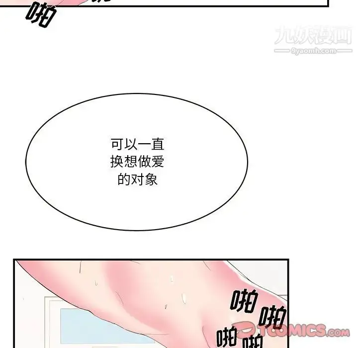 漫画《家中有个小姨子》第29话第84张图