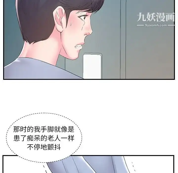 漫画《家中有个小姨子》第20话第13张图