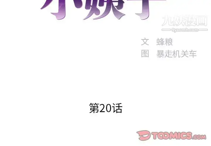 漫画《家中有个小姨子》第20话第2张图