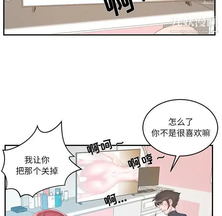 漫画《家中有个小姨子》第20话第20张图