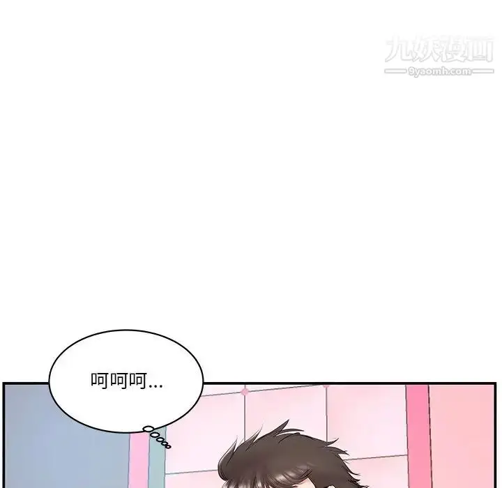 漫画《家中有个小姨子》第20话第58张图