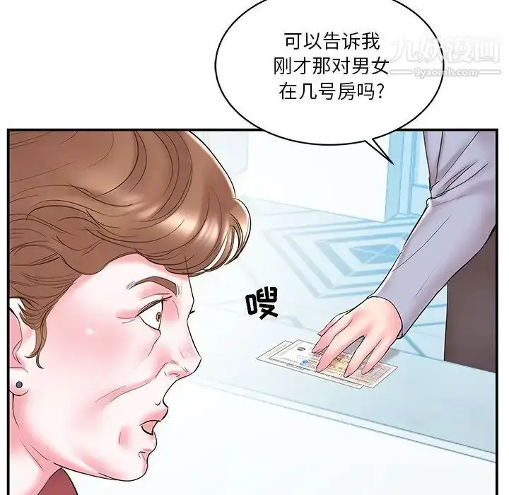 漫画《家中有个小姨子》第20话第8张图