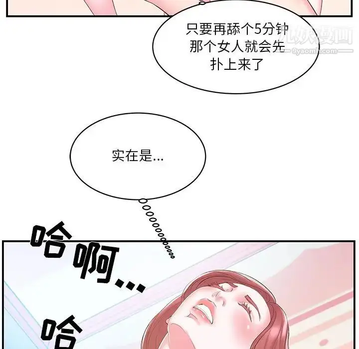 漫画《家中有个小姨子》第20话第85张图
