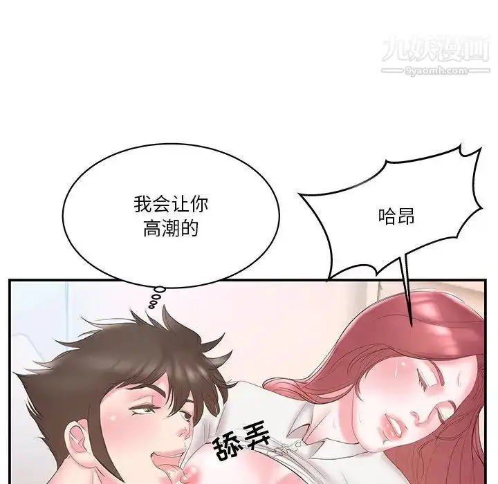 漫画《家中有个小姨子》第20话第94张图