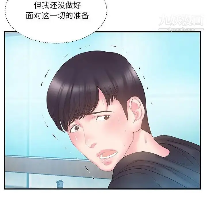 漫画《家中有个小姨子》第15话第11张图