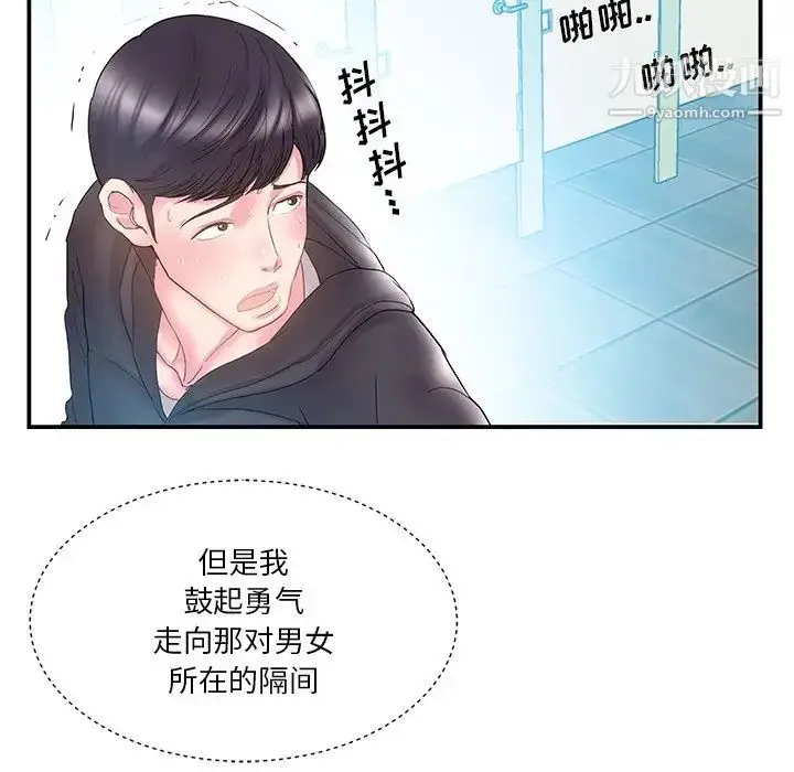 漫画《家中有个小姨子》第15话第13张图