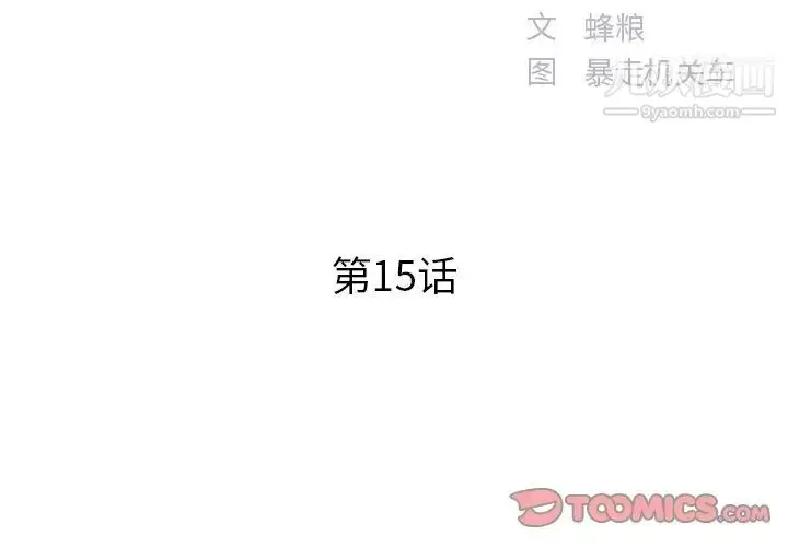 漫画《家中有个小姨子》第15话第2张图