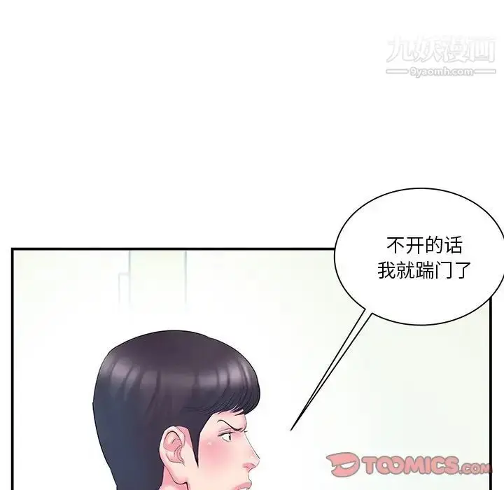 漫画《家中有个小姨子》第15话第26张图