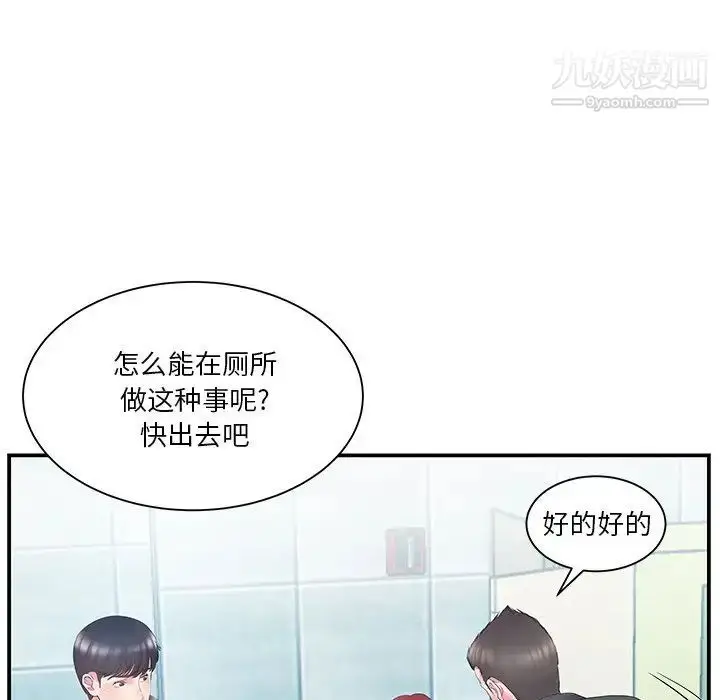 漫画《家中有个小姨子》第15话第39张图