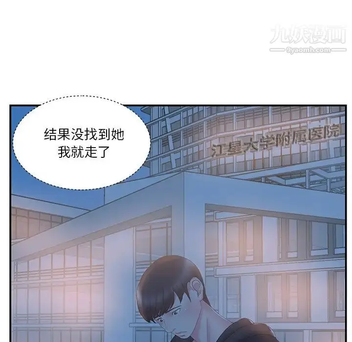 漫画《家中有个小姨子》第15话第45张图
