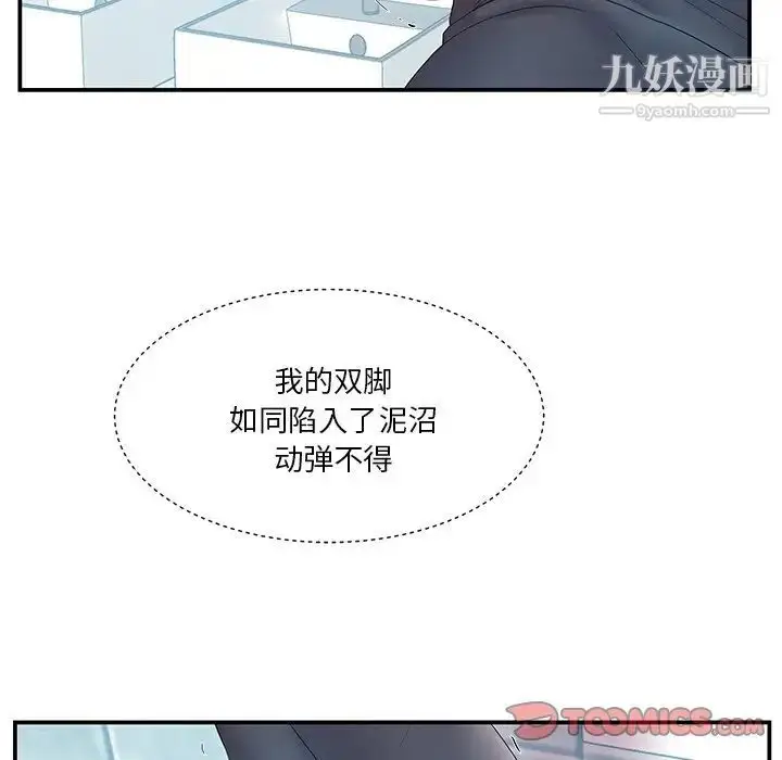 漫画《家中有个小姨子》第15话第6张图