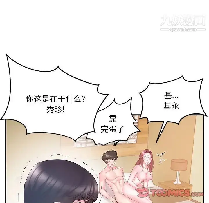 漫画《家中有个小姨子》第15话第90张图