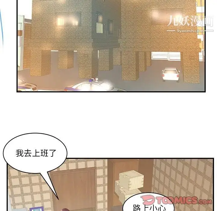 漫画《家中有个小姨子》第28话第28张图