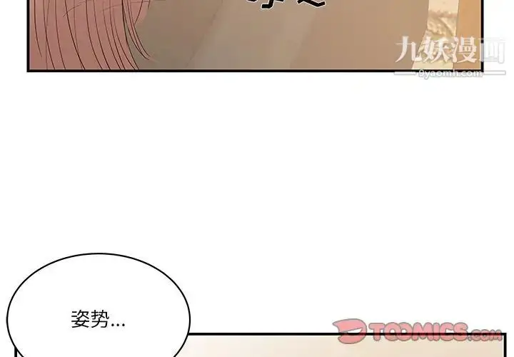 漫画《家中有个小姨子》第28话第4张图