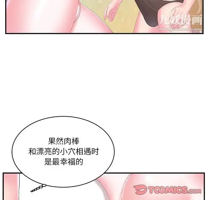 漫画《家中有个小姨子》第28话第48张图