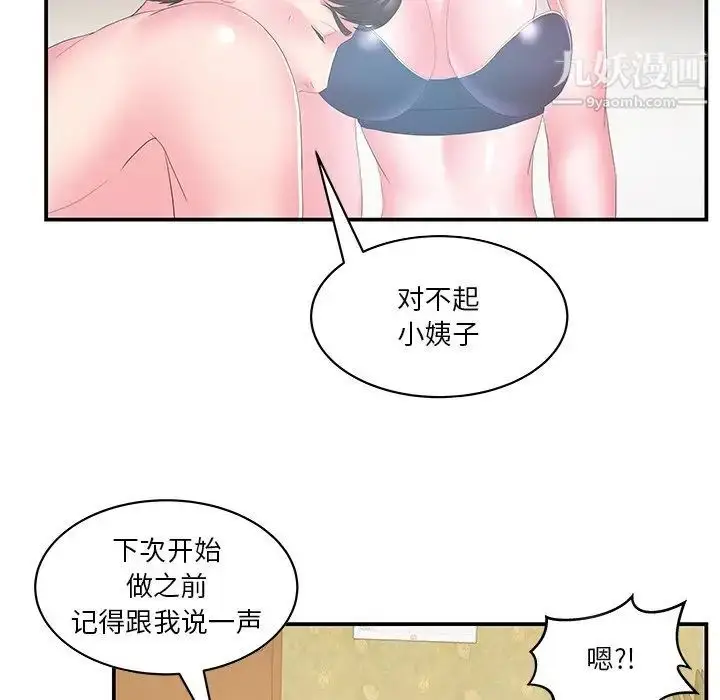 漫画《家中有个小姨子》第28话第59张图