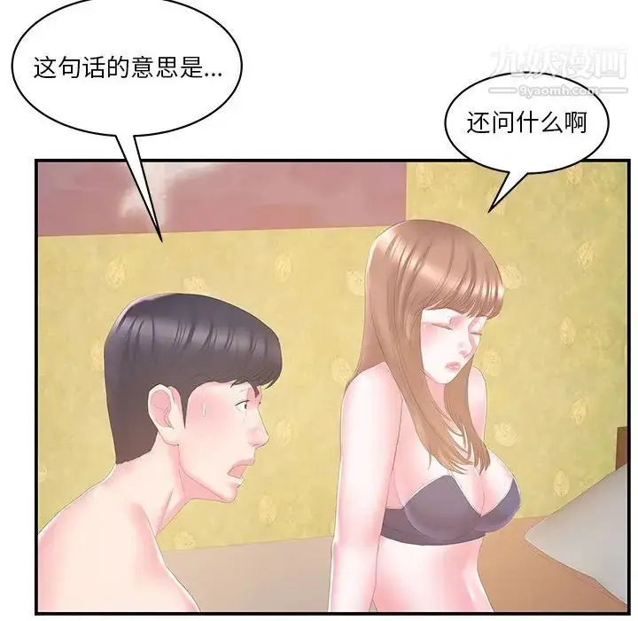 漫画《家中有个小姨子》第28话第61张图