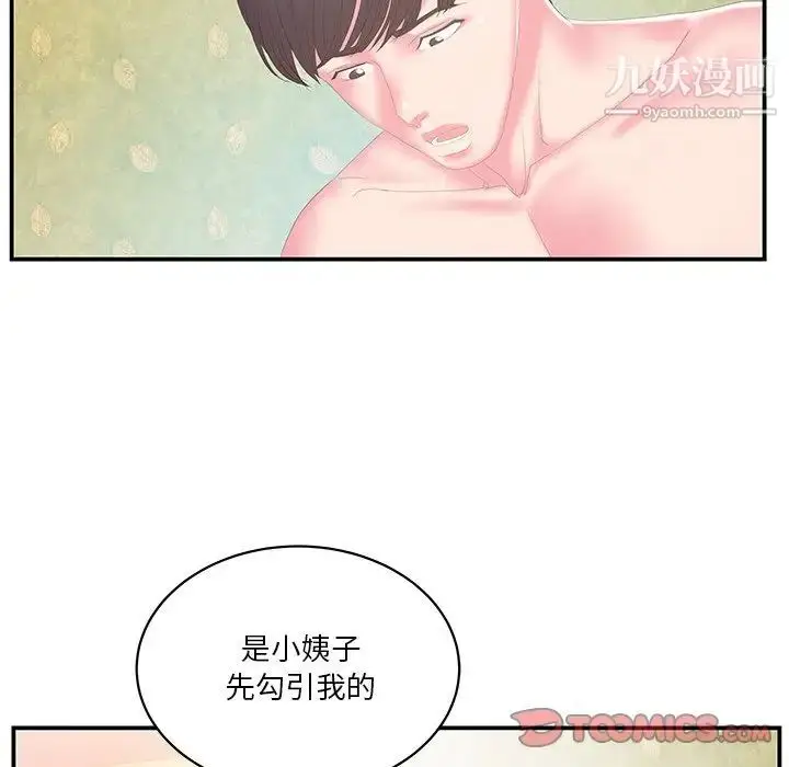 漫画《家中有个小姨子》第28话第78张图
