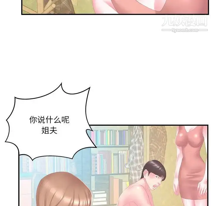 漫画《家中有个小姨子》第28话第81张图
