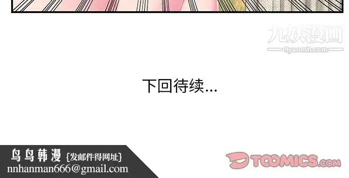 漫画《家中有个小姨子》第28话第88张图