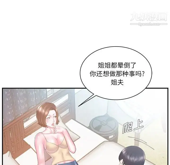 漫画《家中有个小姨子》第12话第31张图