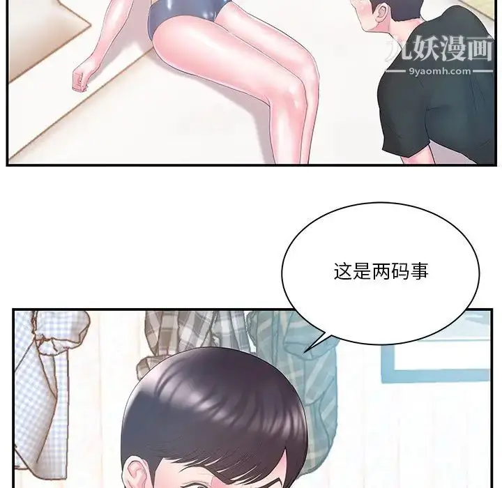 漫画《家中有个小姨子》第12话第32张图