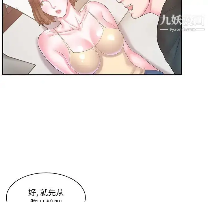 漫画《家中有个小姨子》第12话第36张图