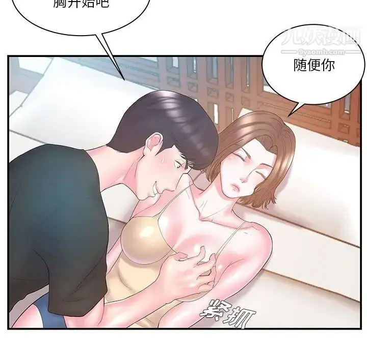 漫画《家中有个小姨子》第12话第37张图