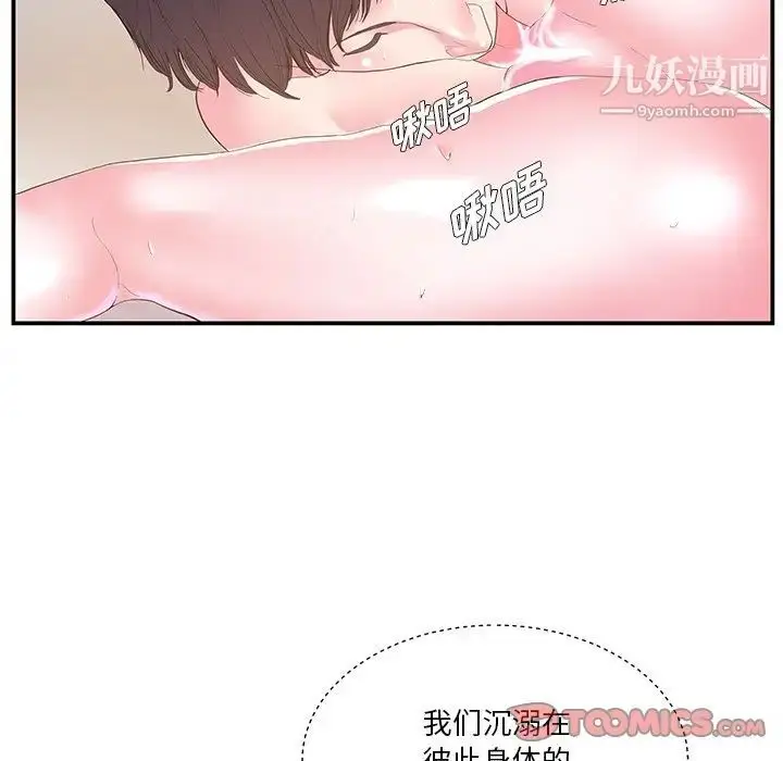 漫画《家中有个小姨子》第12话第46张图
