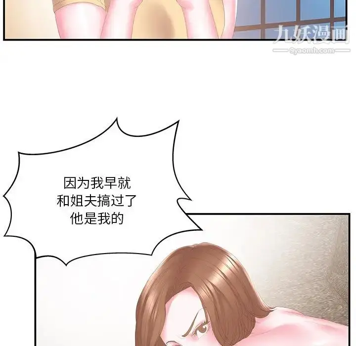 漫画《家中有个小姨子》第26话第14张图