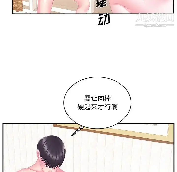 漫画《家中有个小姨子》第26话第50张图