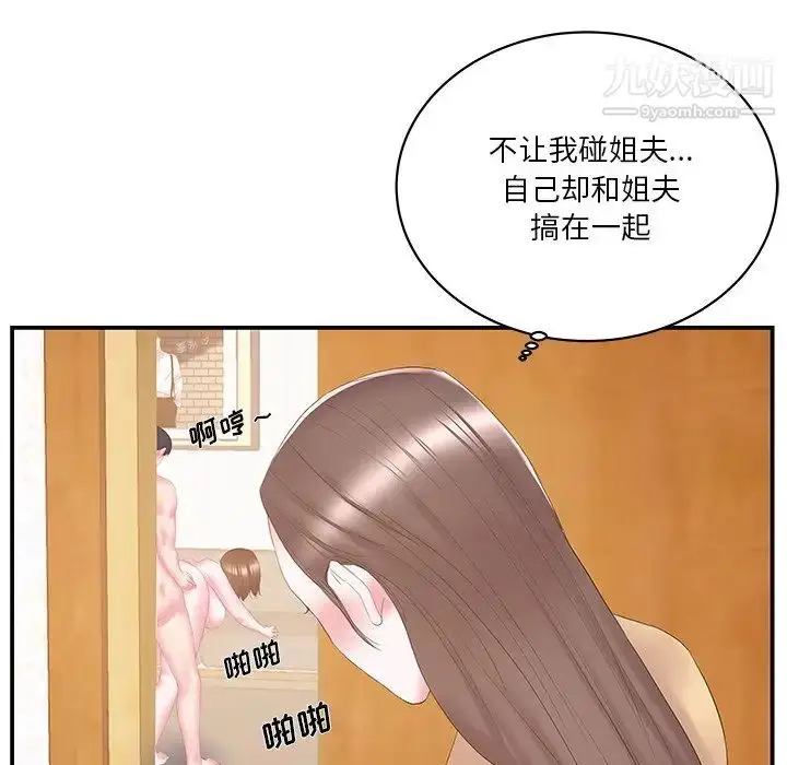 漫画《家中有个小姨子》第26话第6张图
