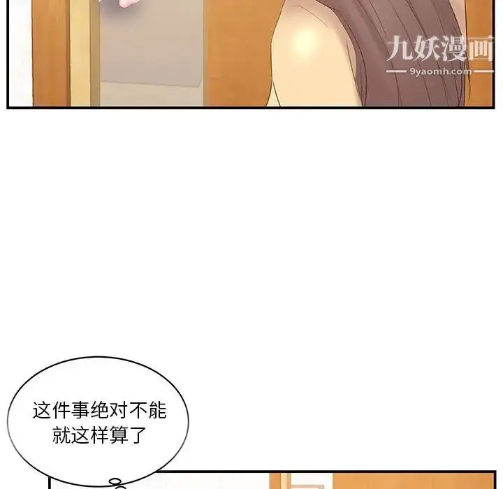 漫画《家中有个小姨子》第26话第7张图