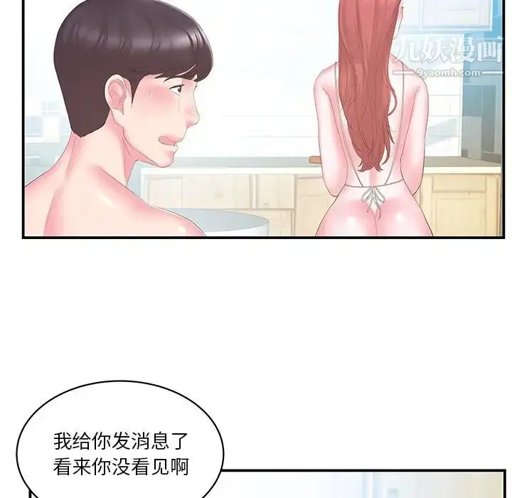 漫画《家中有个小姨子》第26话第83张图