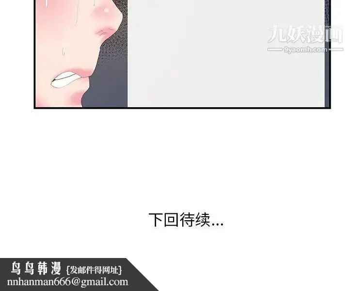 漫画《家中有个小姨子》第26话第87张图