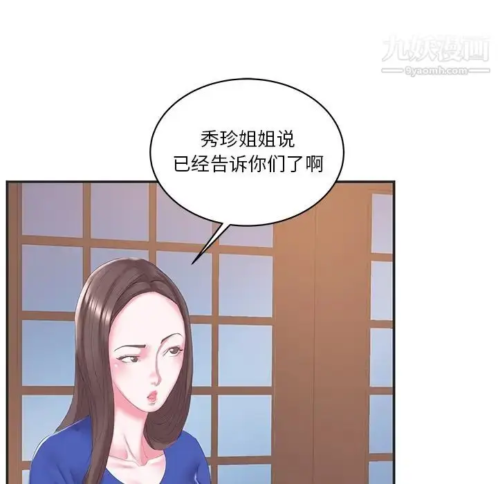 漫画《家中有个小姨子》第24话第13张图