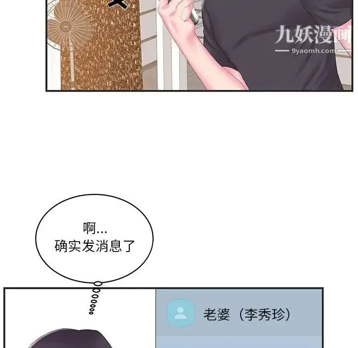 漫画《家中有个小姨子》第24话第15张图