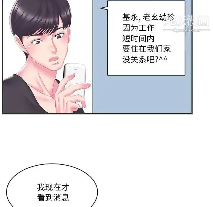 漫画《家中有个小姨子》第24话第16张图