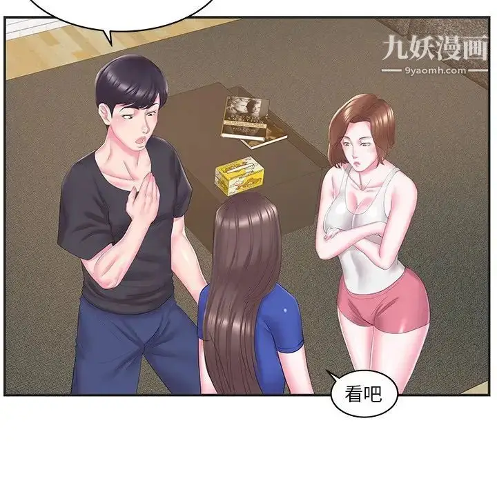 漫画《家中有个小姨子》第24话第17张图