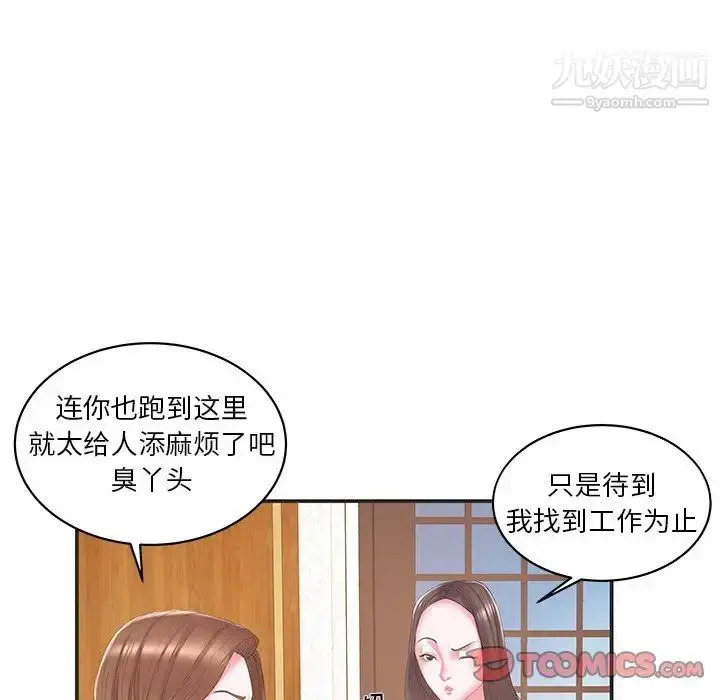漫画《家中有个小姨子》第24话第18张图