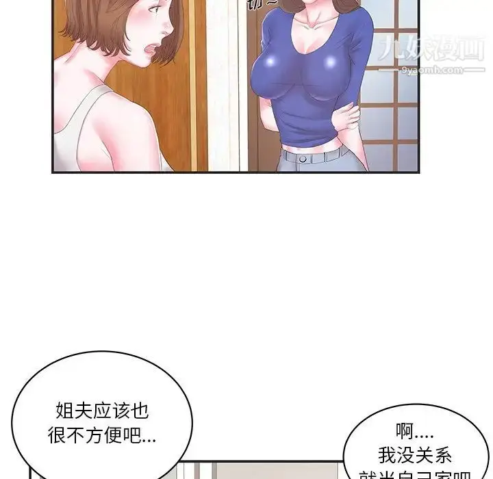 漫画《家中有个小姨子》第24话第19张图