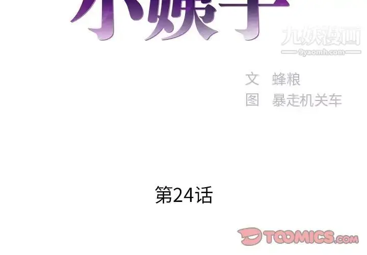 漫画《家中有个小姨子》第24话第2张图