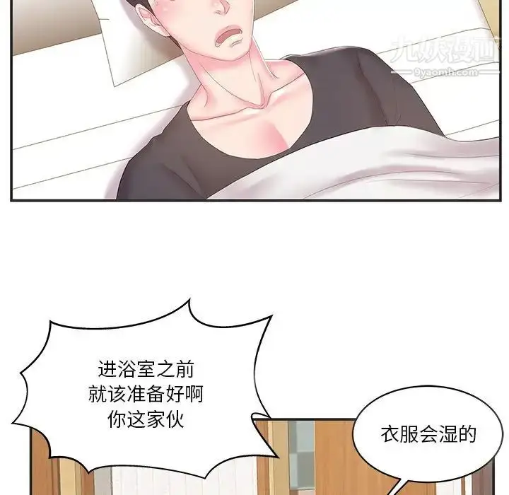 漫画《家中有个小姨子》第24话第35张图