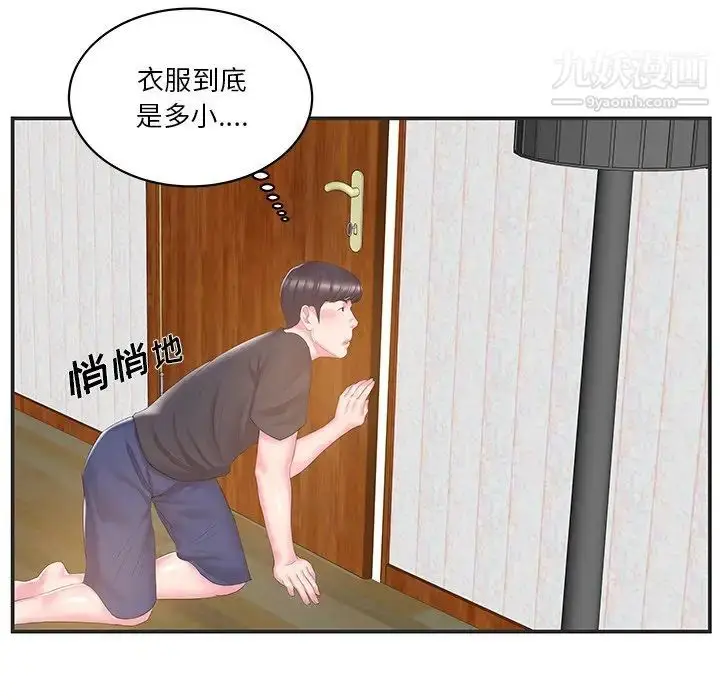 漫画《家中有个小姨子》第24话第40张图